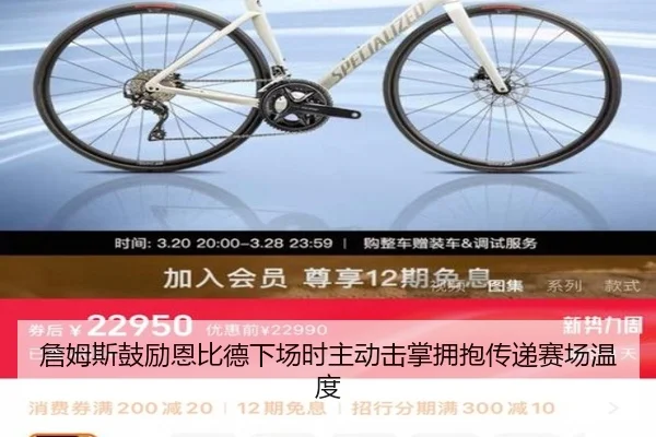 詹姆斯鼓励恩比德下场时主动击掌拥抱传递赛场温度 - KaiyuanGaming